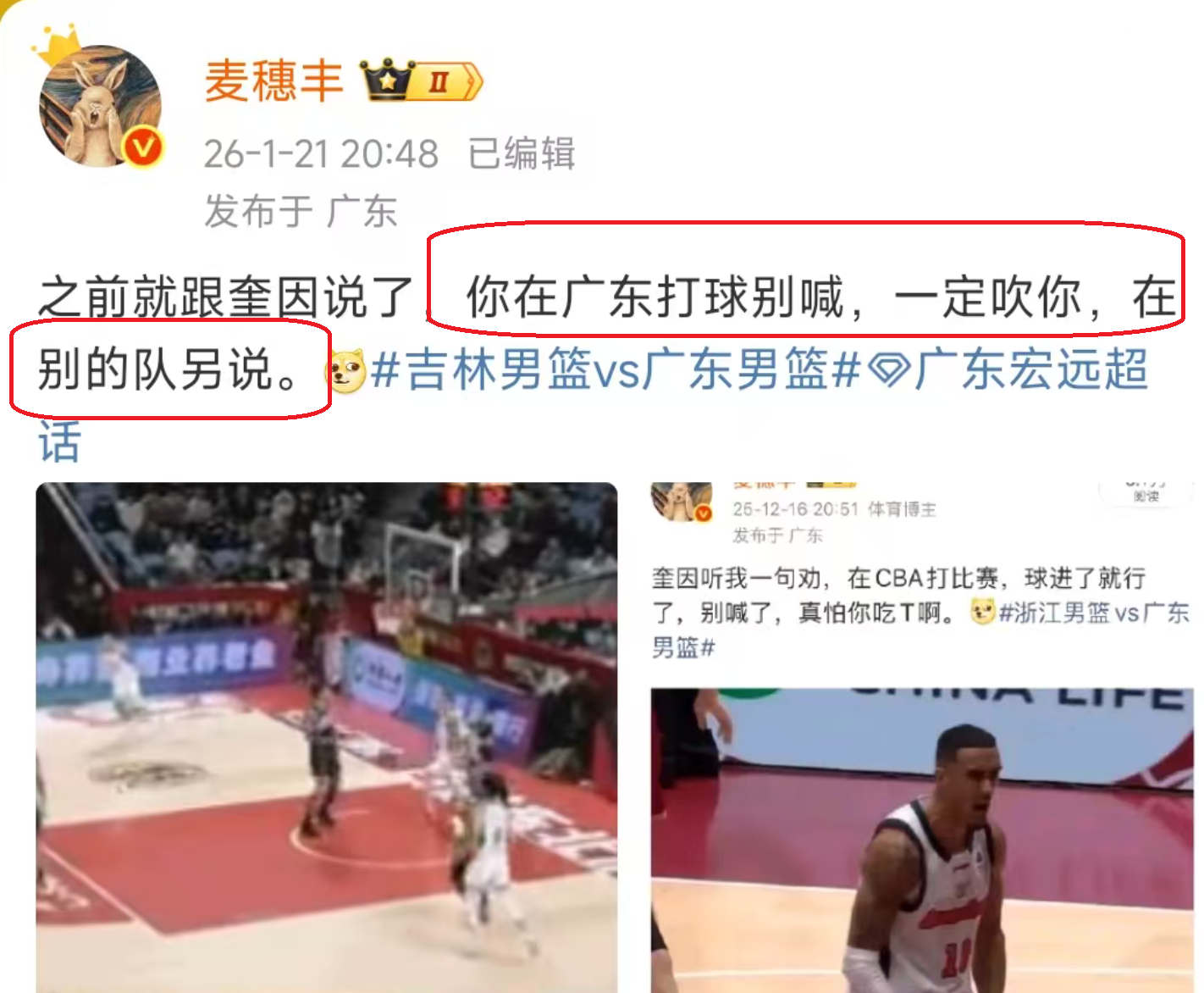 广东名记质疑CBA裁判:广东队做不行,为何其他球队做就可以